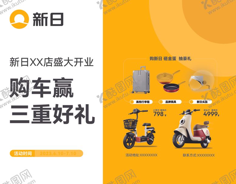 编号：52274102111402446274【酷图网】源文件下载-新日开业