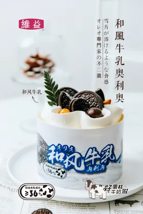 牛乳冰激凌蛋糕