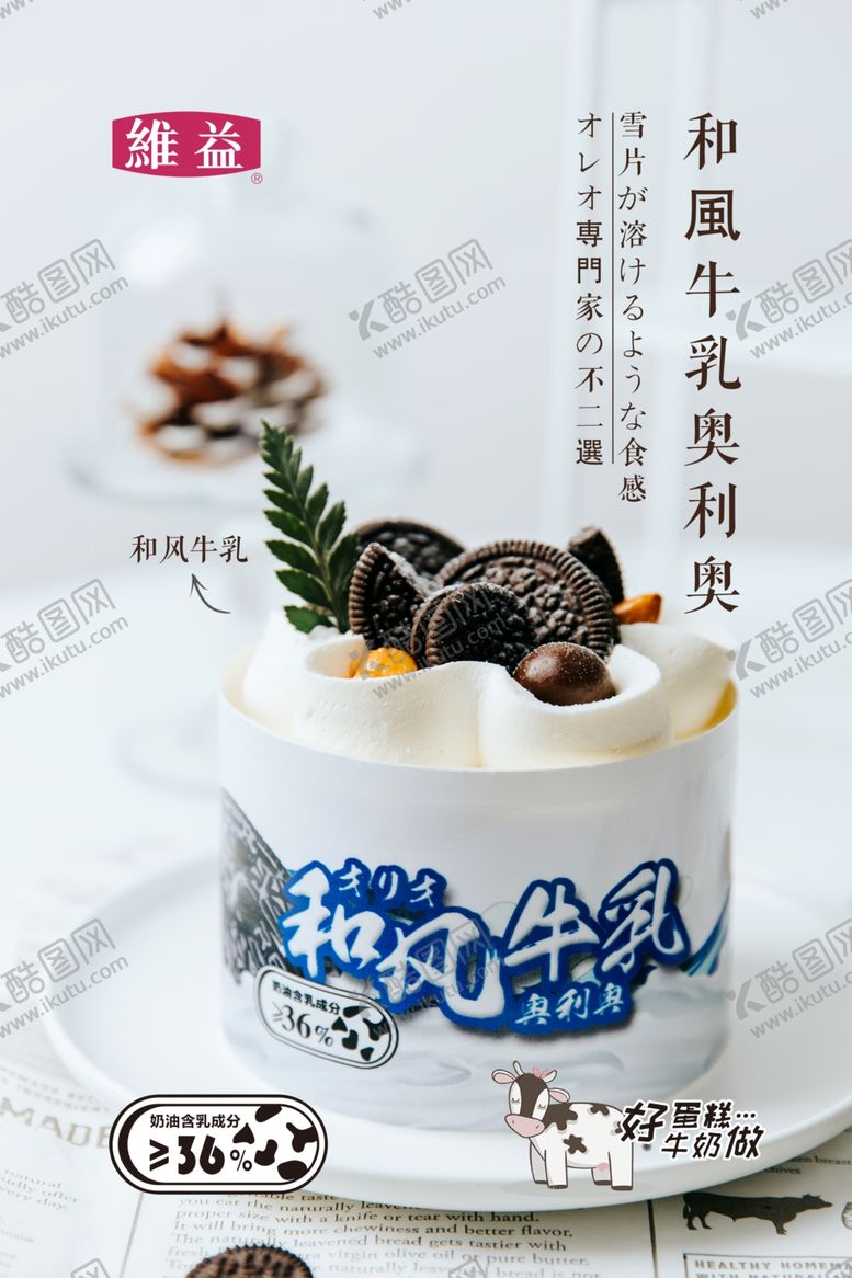 编号：71415010112111405841【酷图网】源文件下载-牛乳冰激凌蛋糕