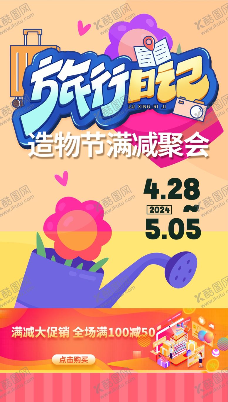 编号：54091506291649436160【酷图网】源文件下载-缤纷游乐季嘉年华满减购物促销