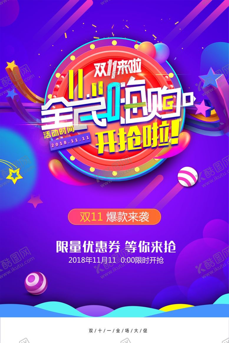 编号：44020205040324039744【酷图网】源文件下载-双十一海报