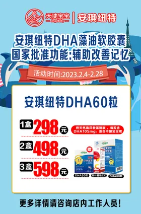 活动海报恭贺新春奶粉母婴产品周年庆