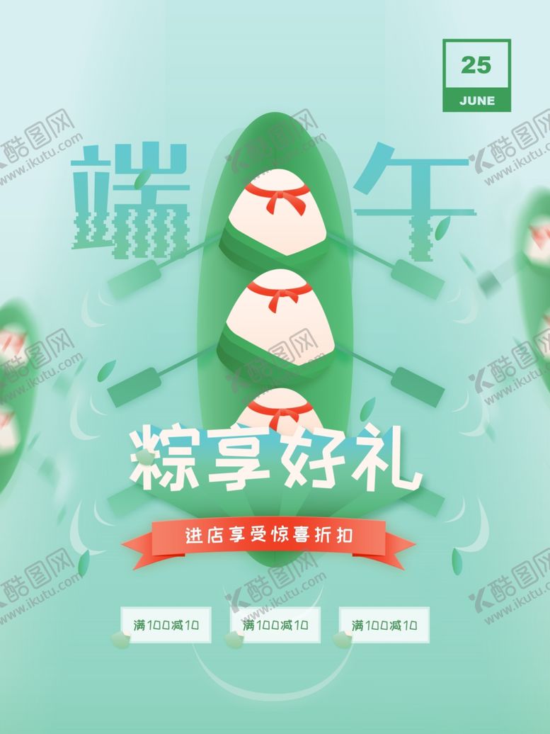 编号：91053006232037277701【酷图网】源文件下载-端午