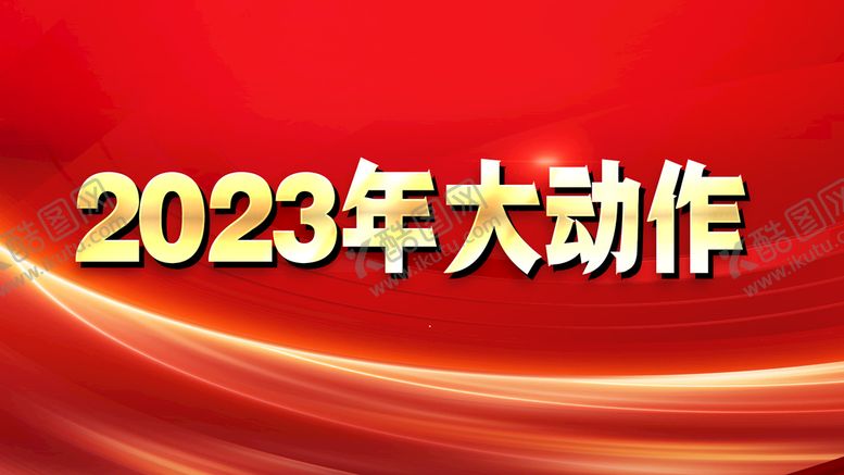 编号：97126309281803373712【酷图网】源文件下载-红色背景