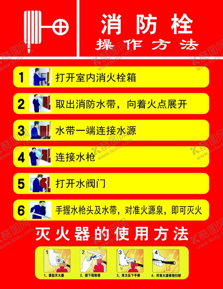 编号：87394709161546574427【酷图网】源文件下载-消防栓