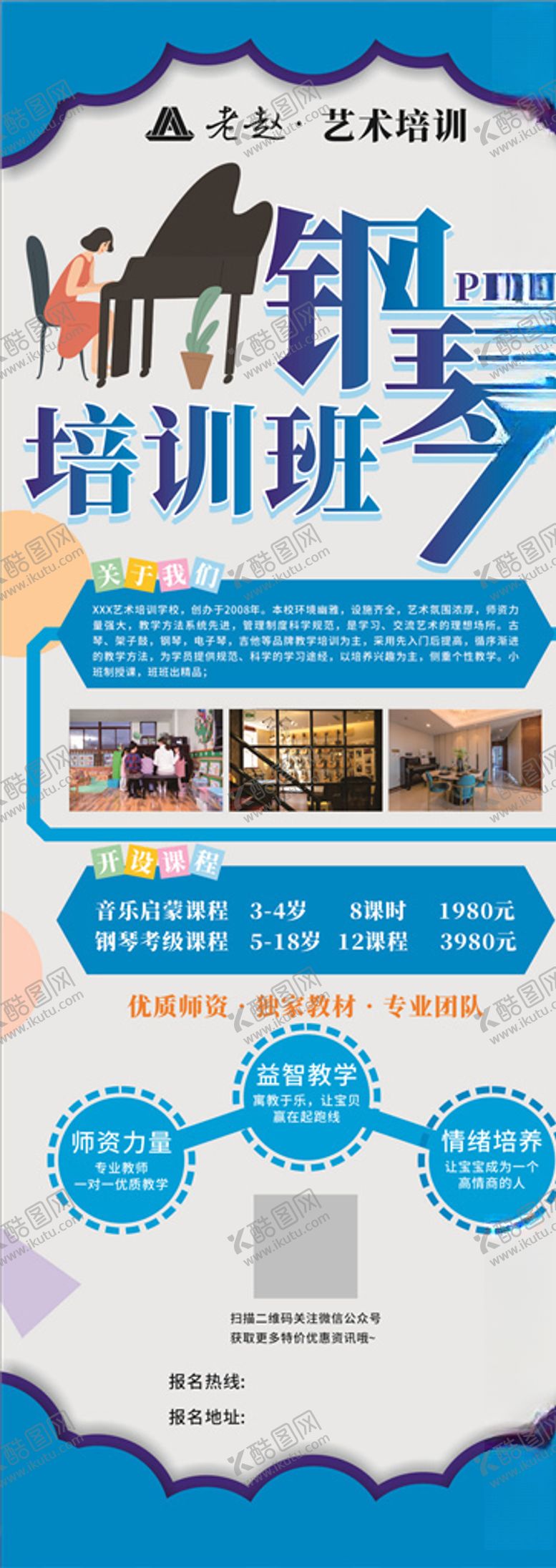 编号：70663609242141243228【酷图网】源文件下载-钢琴展架钢琴海报钢琴培训