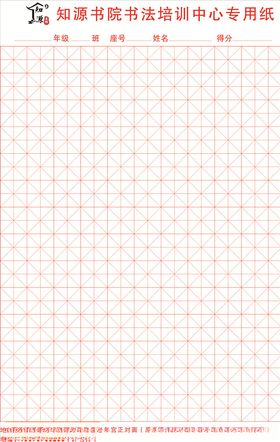 米字格