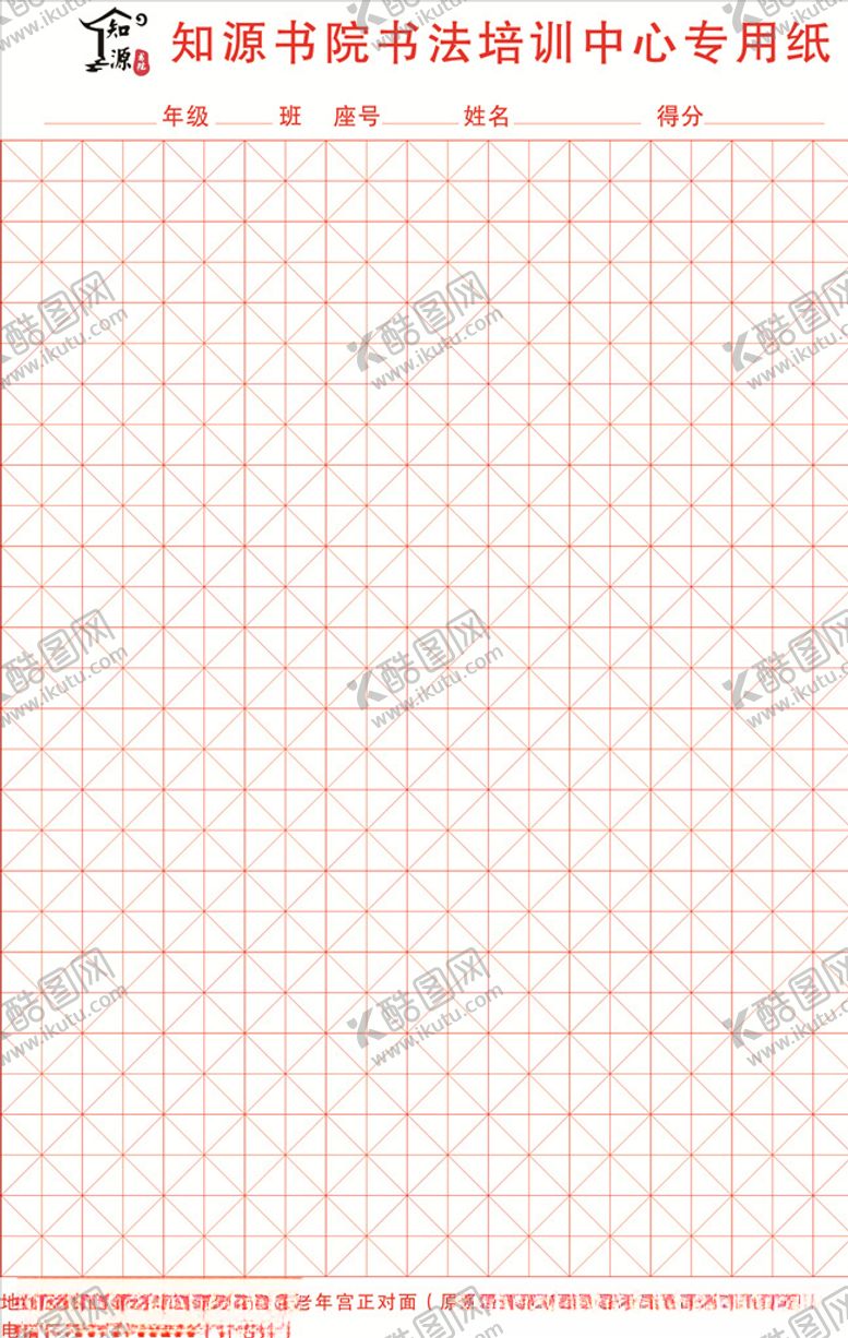 编号：98076809222233182597【酷图网】源文件下载-米字格