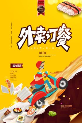 外卖海报模板