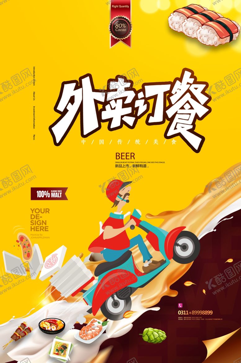 编号：91814404040326007464【酷图网】源文件下载-外卖海报模板