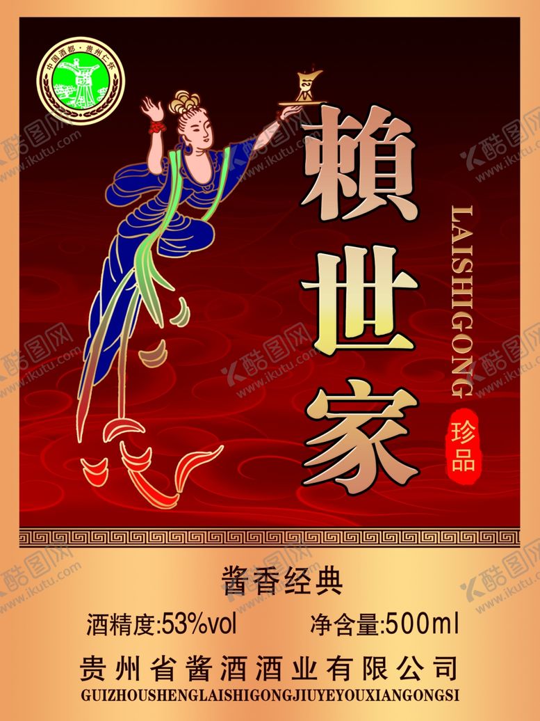 编号：53074804211205109669【酷图网】源文件下载-赖世家标