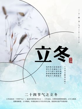 立冬节气图片