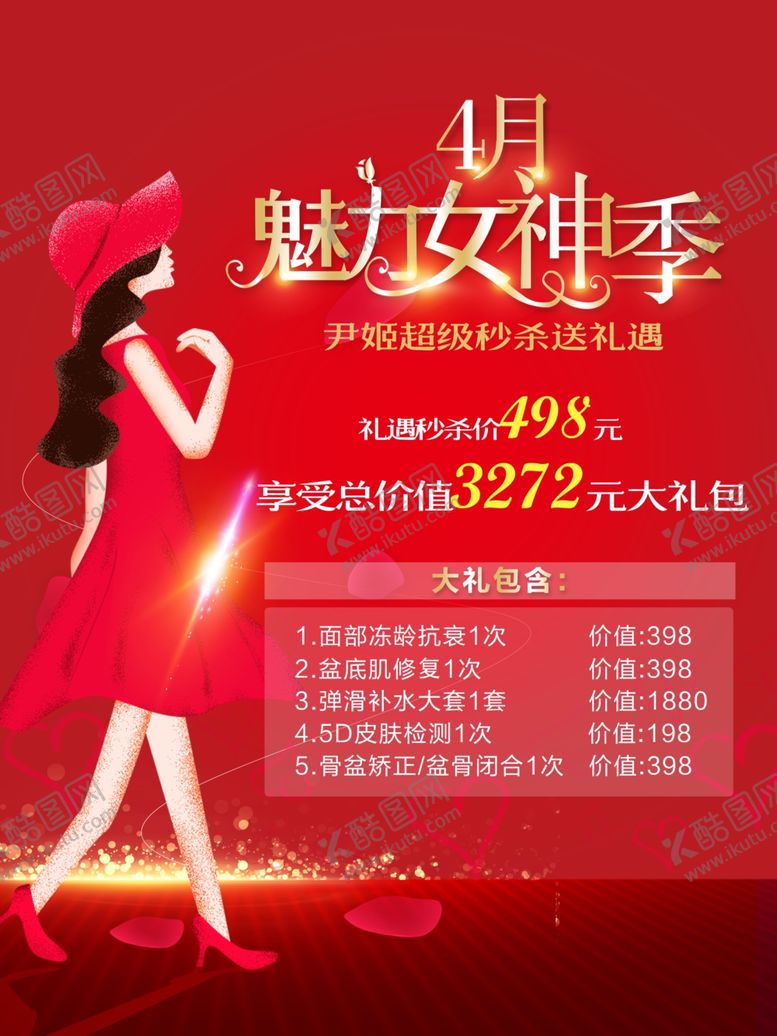编号：16238901250543284997【酷图网】源文件下载-女神节 38妇女节