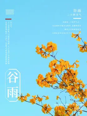 谷雨无框画折页春耕