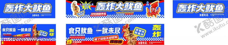 编号：15797311200338418419【酷图网】源文件下载-轰炸大鱿鱼