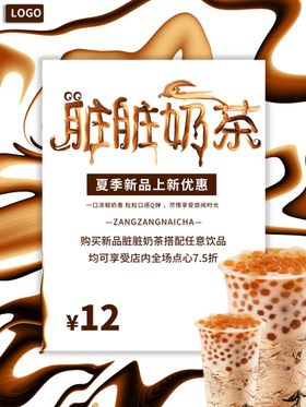 编号：70952110031401390379【酷图网】源文件下载-脏脏奶茶