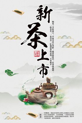 新茶上市简约中国风X展架