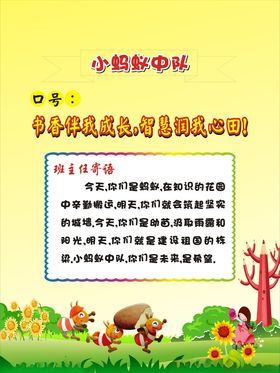 学校中队