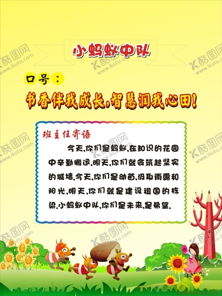 编号：73602509240103378953【酷图网】源文件下载-学校中队