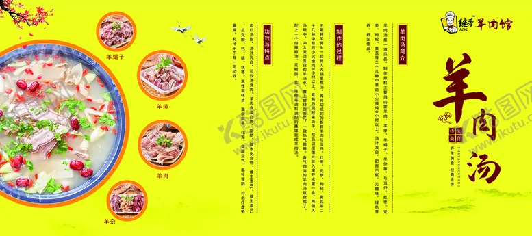 编号：48392009220935061408【酷图网】源文件下载-羊肉汤简介