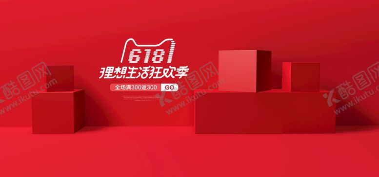 编号：20834110072122247042【酷图网】源文件下载-电商促销横幅         
