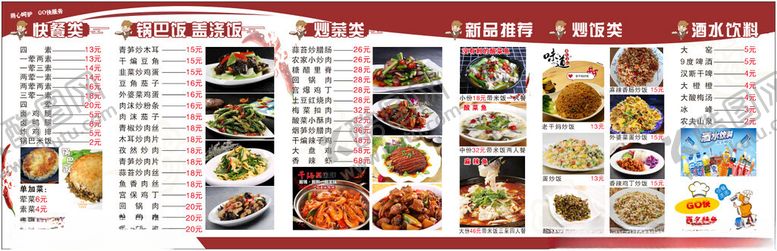 编号：53456401292249252830【酷图网】源文件下载-快餐菜单