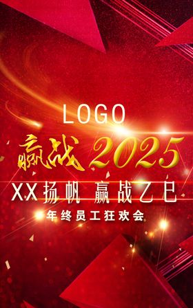 赢战2021企业年会背景