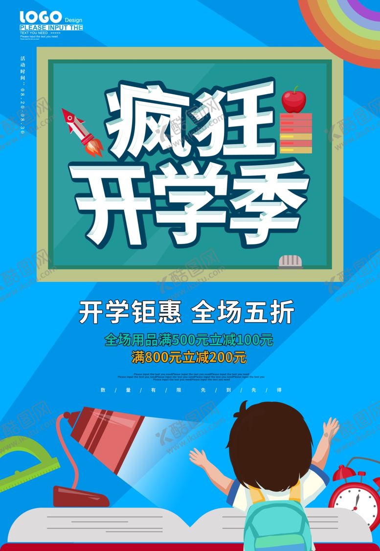 编号：83702407131353154726【酷图网】源文件下载-开学海报
