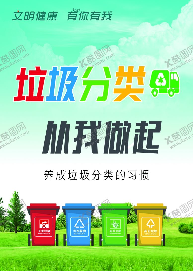 编号：97366002110759556398【酷图网】源文件下载-文明健康