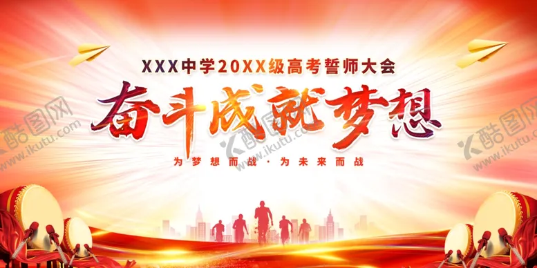 编号：66518902061635503792【酷图网】源文件下载-决战高考冲刺高考海报