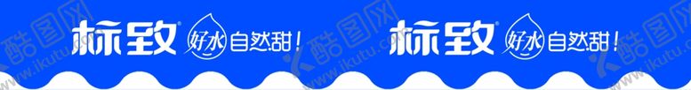 编号：83692506251734458294【酷图网】源文件下载-矿泉水灯箱