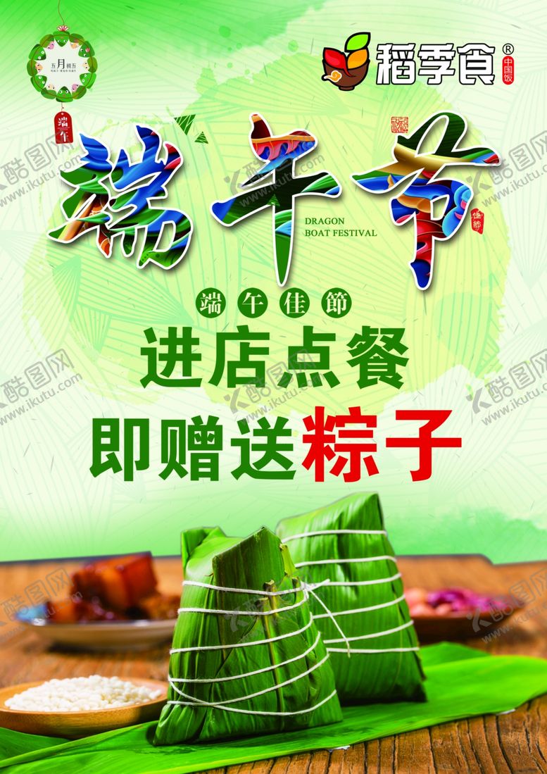 编号：93254409121442026565【酷图网】源文件下载-端午节