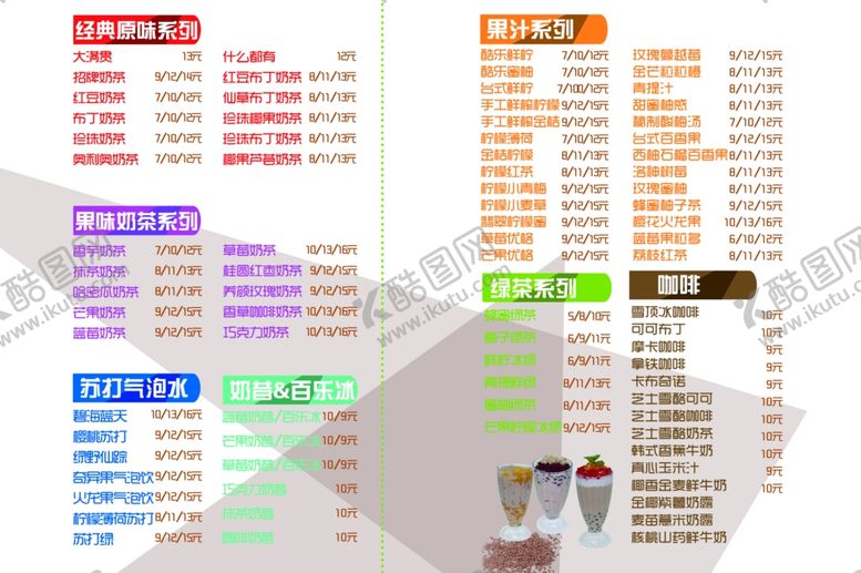 编号：71522710202136218371【酷图网】源文件下载-饮料 餐饮 摆台