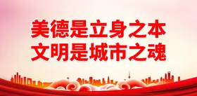 文明城市宣传创建标语移风易俗