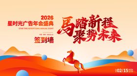 马踏新程展宏图海报