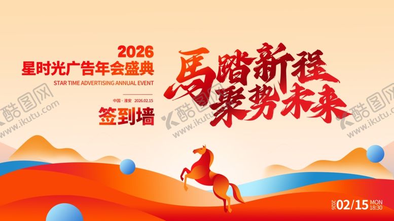 编号：30379404011739491253【酷图网】源文件下载-马踏新程展宏图海报