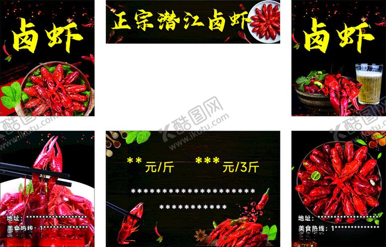 编号：60391101301544434736【酷图网】源文件下载-龙虾广告