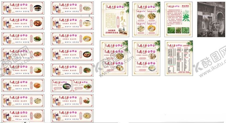 编号：86770309211817536972【酷图网】源文件下载-美食灯片合集海报