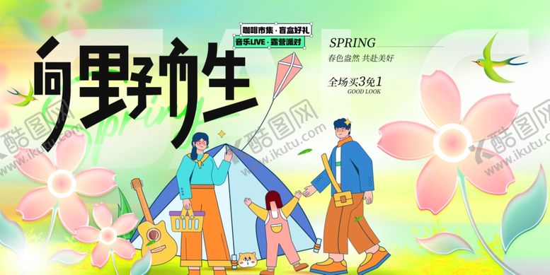 编号：55053304050328421009【酷图网】源文件下载-春天春日展板