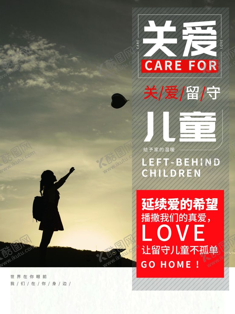 编号：30421606262327478566【酷图网】源文件下载-关爱留守儿童