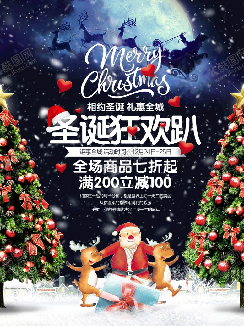 编号：45701210112136037059【酷图网】源文件下载-圣诞节海报