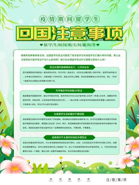 回国机票包机海报