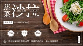 蔬菜沙拉