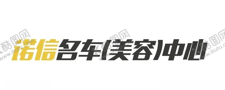 编号：37301004270721144021【酷图网】源文件下载-二手车标志