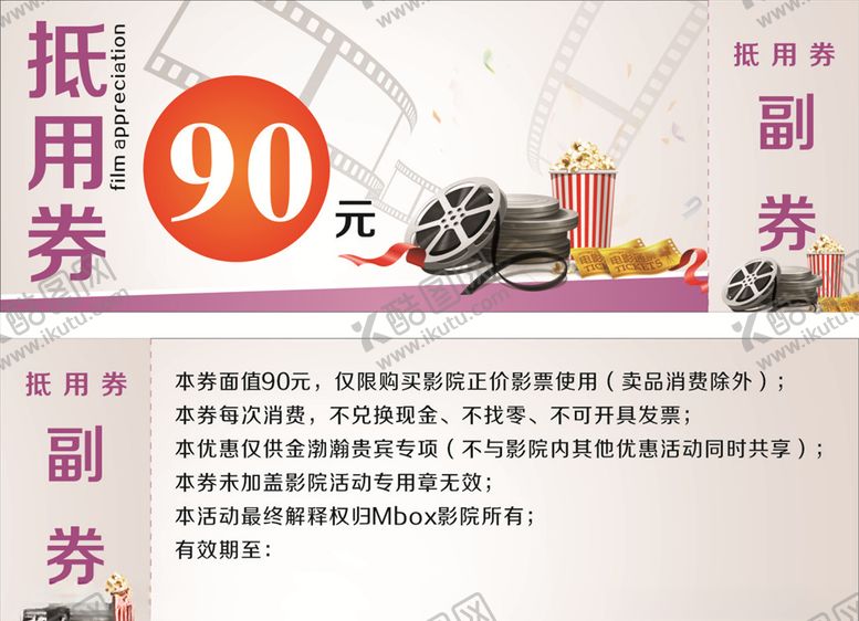 编号：21347707081025505027【酷图网】源文件下载-抵扣券