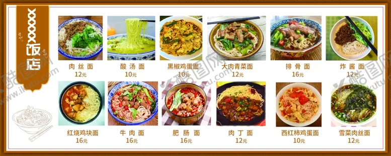 编号：46411002230136132242【酷图网】源文件下载-饭店价格表