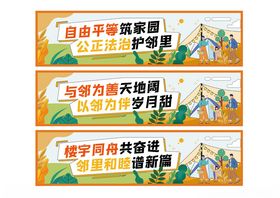 社区邻里和睦口号