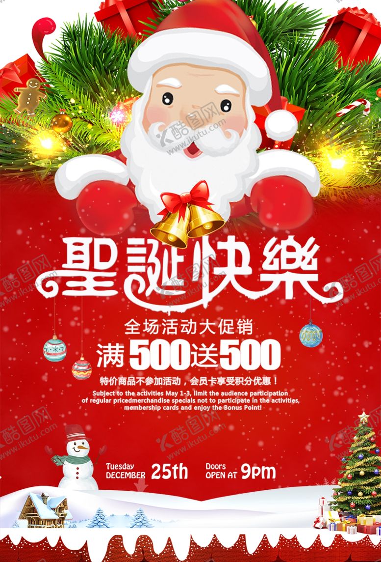 编号：63012010101025163455【酷图网】源文件下载-圣诞