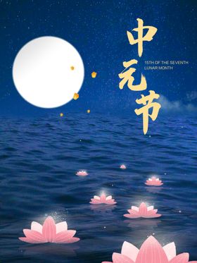 中元节