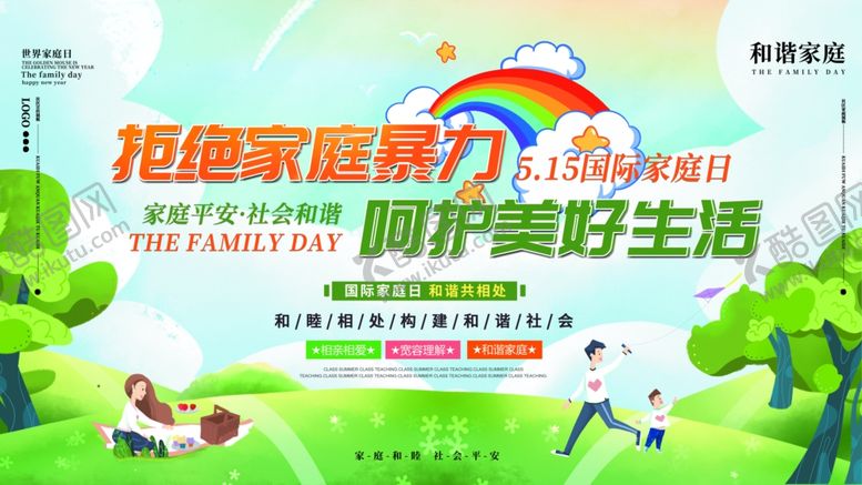 编号：84424901261329256022【酷图网】源文件下载-拒绝家庭暴力呵护美好生活